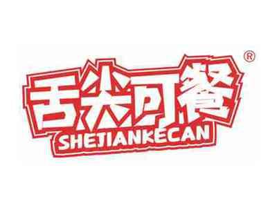 舌尖可餐