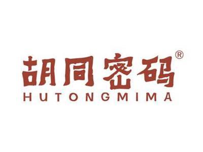胡同密码