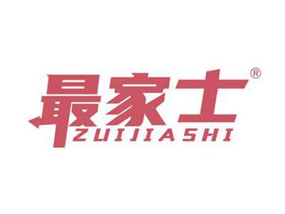 最家士