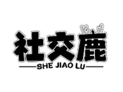 社交鹿