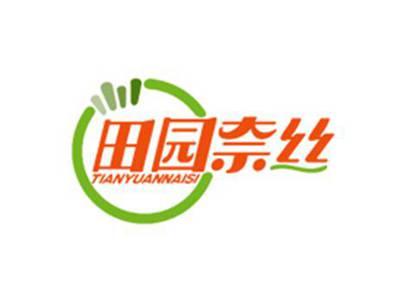 田园奈丝