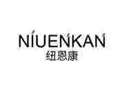 纽恩康NIUENKAN