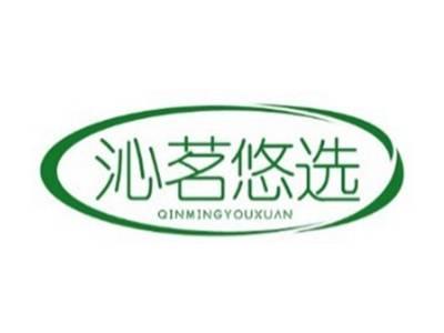 沁茗悠选