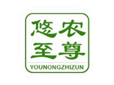 悠农至尊