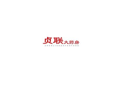 贞联大药房