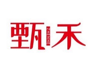 甄禾