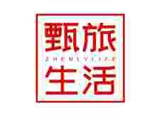甄旅生活ZHENLVLIFE