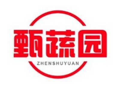 甄蔬园