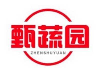 甄蔬园