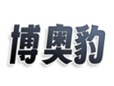 博奥豹