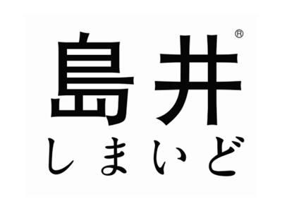 岛井
