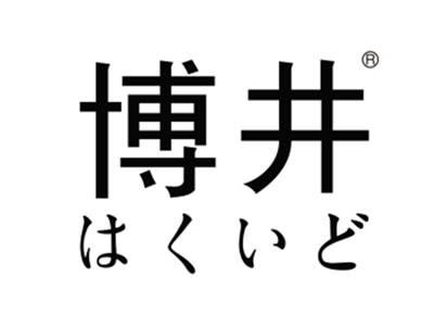 博井