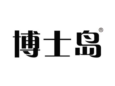 博士岛