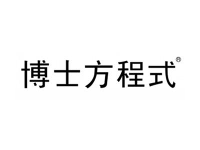 博士方程式