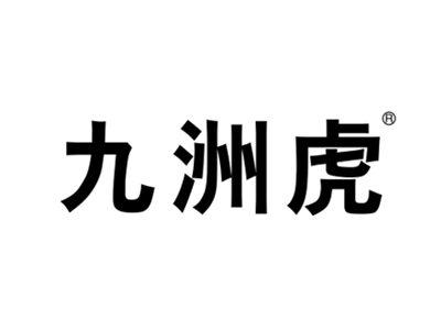 九洲虎