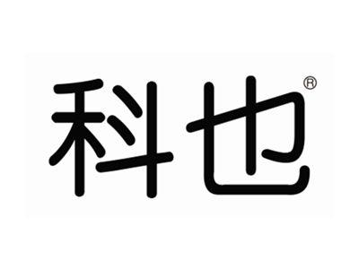科也
