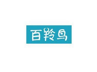 百羚鸟BAILINGNIAO