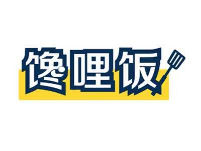馋哩饭
