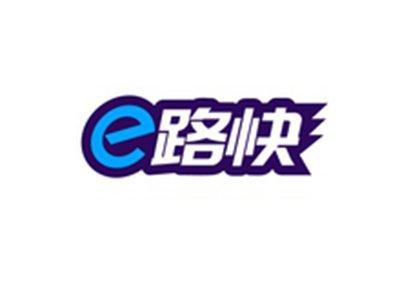 E路快