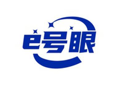E号眼