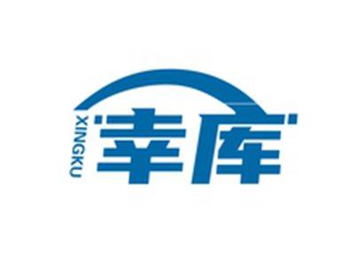 幸库XINGKU