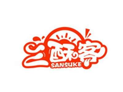 三酥客SANSUKE