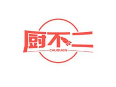厨不二CHUBUER