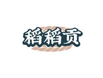 稻稻贡