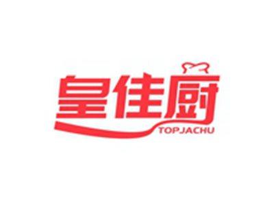 皇佳厨TOPJACHU