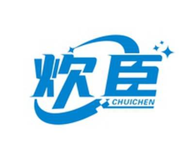 炊臣CHUICHEN