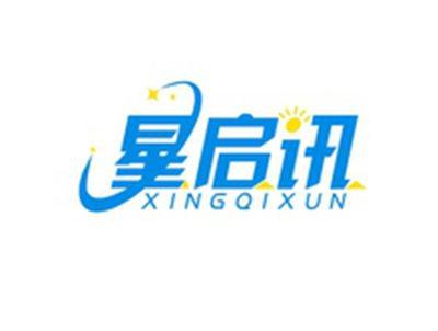 星启讯XINGQIXUN