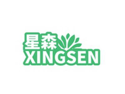 星森XINGSEN