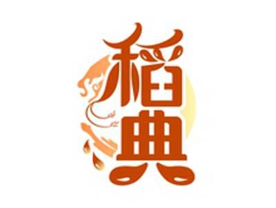 稻典