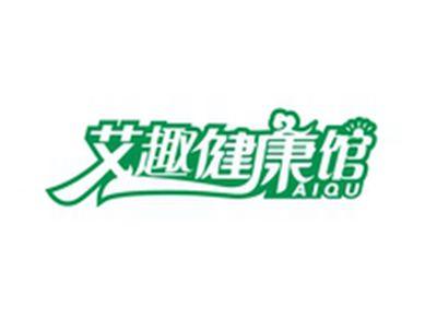 艾趣健康馆AIQU