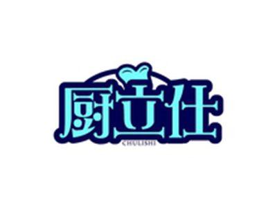 厨立仕CHULISHI