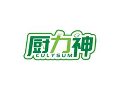 厨力神CHULYSUM
