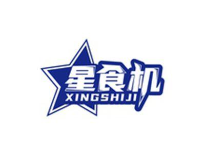 星食机XINGSHIJI