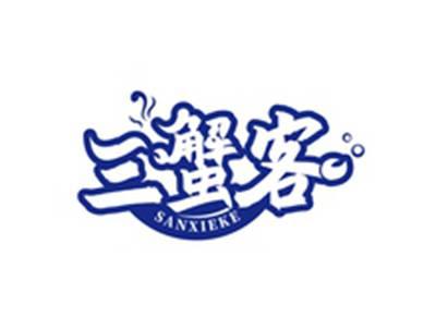 三蟹客SANXIEKE