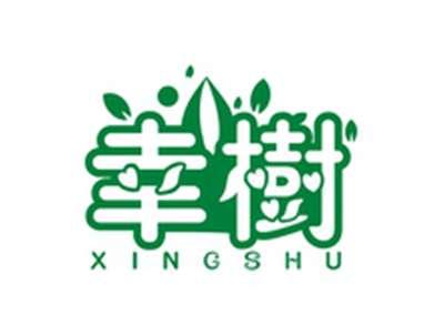 幸树XINGSHU