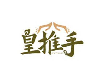 皇推手TOPTUISOU