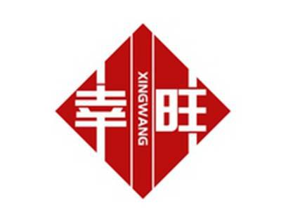 幸旺XINGWANG