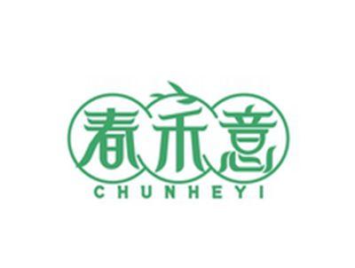 春禾意CHUNHEYI