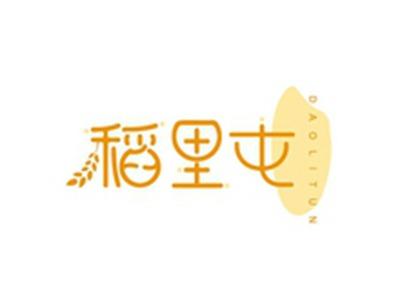 稻里屯