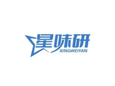 星味研XINGWEIYAN