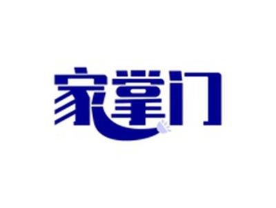 家掌门