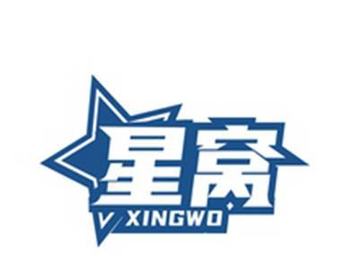 星窝XINGWO