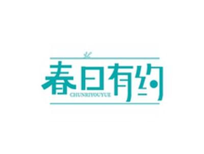 春日有约CHUNRIYOUYUE