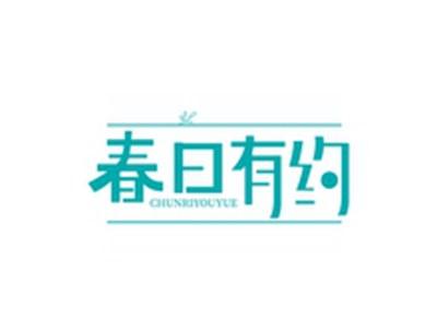 春日有约CHUNRIYOUYUE