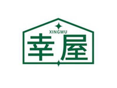 幸屋XINGWU