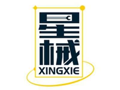 星械XINGXIE